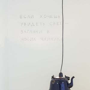 «Свет в конце…», 1996